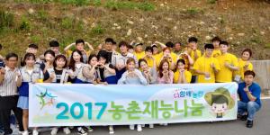정산면 남천리에 농촌재능나눔 활동이 펼쳐져