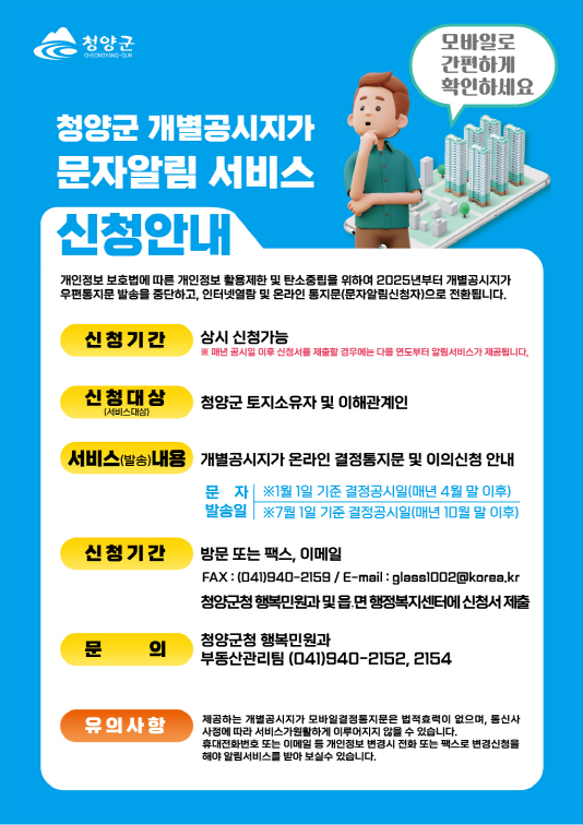 개별공시지가 결정통지문, 이제 문자로 받아보세요!