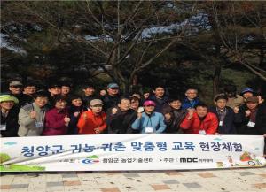 귀농귀촌하기 좋은 곳 청양으로 오세요