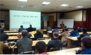 2014년 고추특작분야 시범사업 결과 평가회 실시
