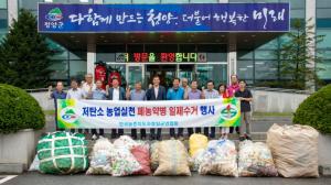 농촌지도자 충남 청양군연합회 저탄소 농업 실천 캠페인 전개