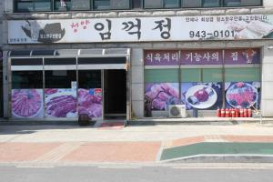청양임꺽정