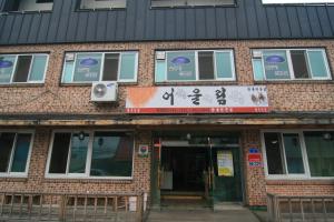 한우명가어울림