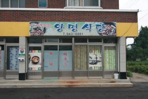 양명식당
