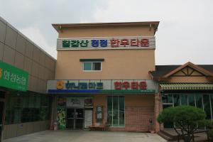 칠갑산 청정한우타운