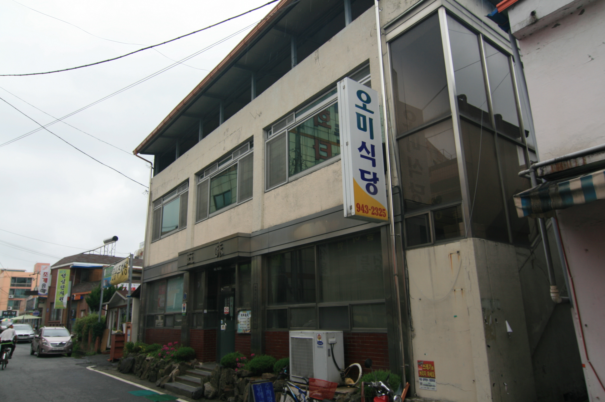 오미식당