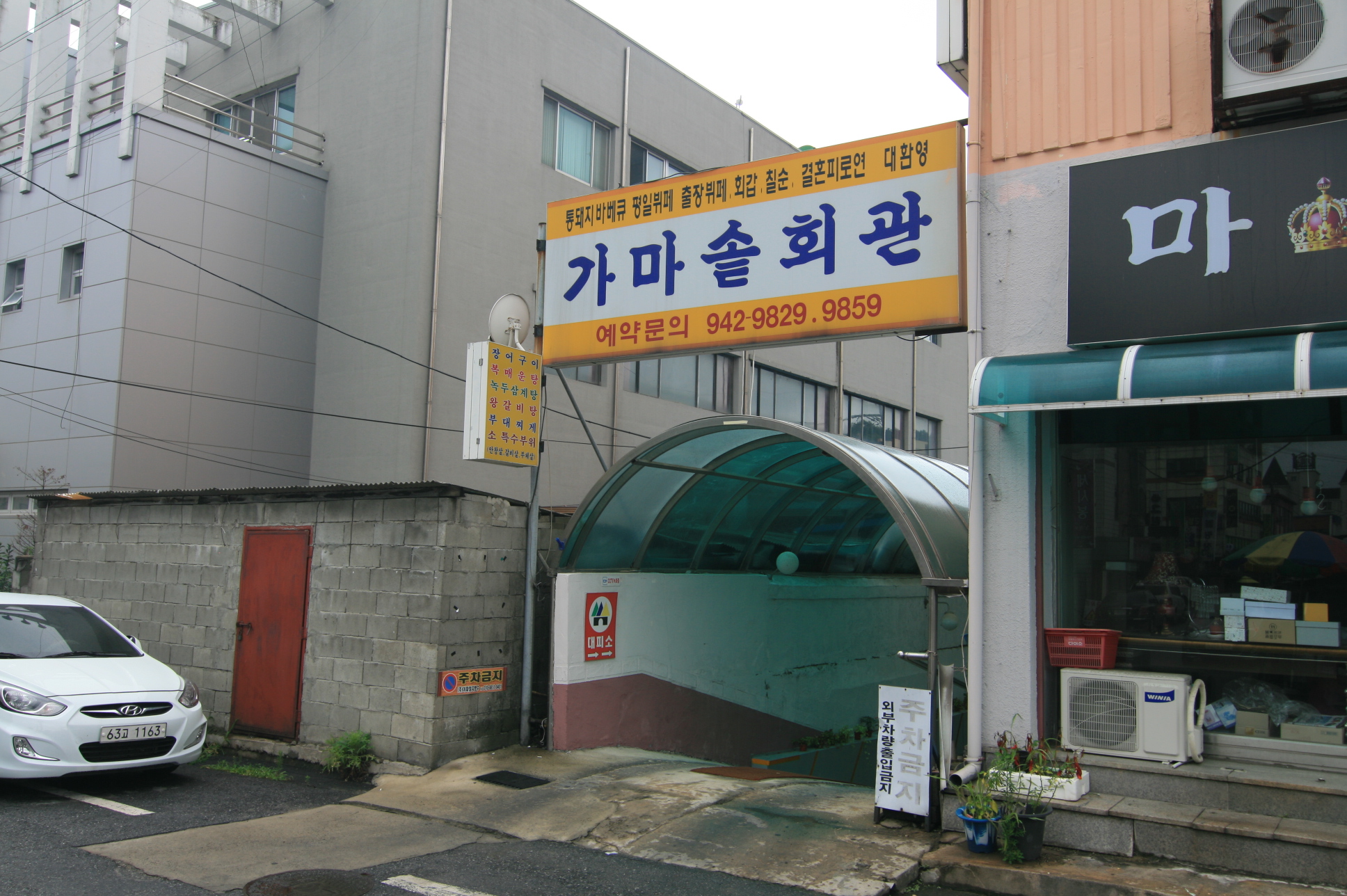 가마솥회관