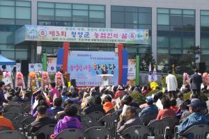 = 『청양의 미래, 농업이 희망이다』를 주제로『제 3회 청양군 농업인의 날 행사 』성료  =