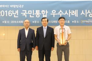 청양군, 2016년 국민통합 우수사례 발표회 우수상 수상