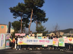 함께해요 우리∼ 자살예방 캠페인 실시