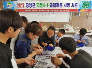 청양군 학교4-H 과제활동 교육 시작
