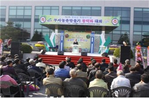 제1회 청양군농업인의 날 부자농촌만들기 활력화 대회 성료