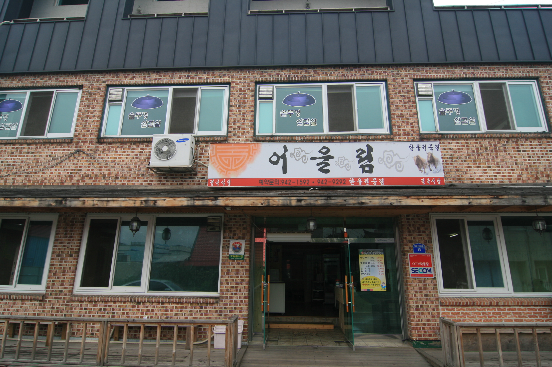 한우명가어울림
