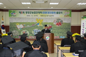 청양군농업인대학(친환경인증반)과정 졸업