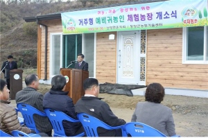청양군 제1호 거주형 예비귀농인 체험농장 조성