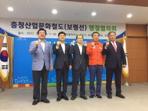 충청산업문화철도, 해당 5개 시‧군 조기 착공 위해 맞손