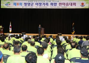 이장가족의 화합을 통해 넘버원청양의 길을 찾다!