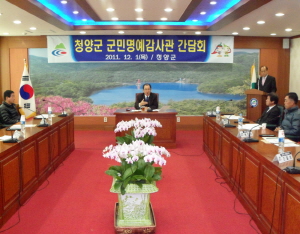 청양 열린 감사 구현 앞장