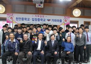 대치면 가파마을, 천안중학교·입장중학교 자매결연 맺어