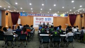 깨끗한 청양만들기, ‘쓰레기 분리배출 및 수거 교육’ 실시