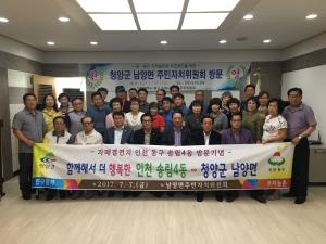 남양면 주민자치위원회 인천 동구 송림4동 방문