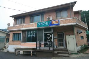 그린가든민박
