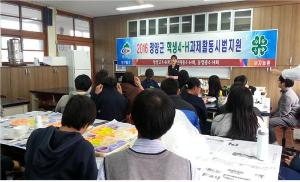 청양군 학교4-H 과제활동지원