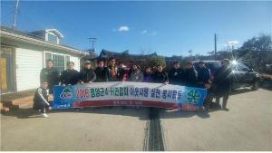 청양군 4-H연합회 사랑의 집 고쳐주기 봉사활동