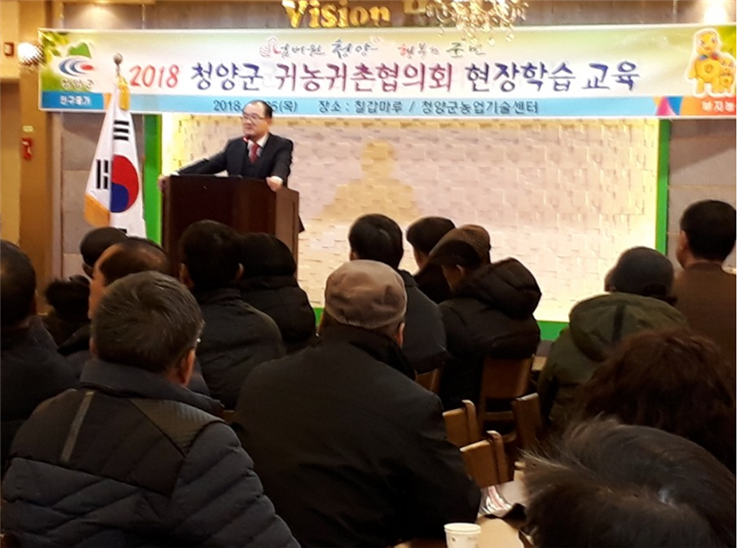2018년 귀농귀촌협의회 연시총회 개최