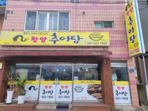 청양추어탕
