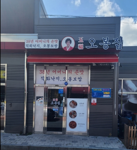 오봉집