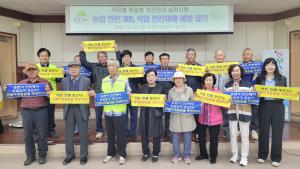 청양군, 건강하고 쾌적한 농촌 위한 안전교육 추진