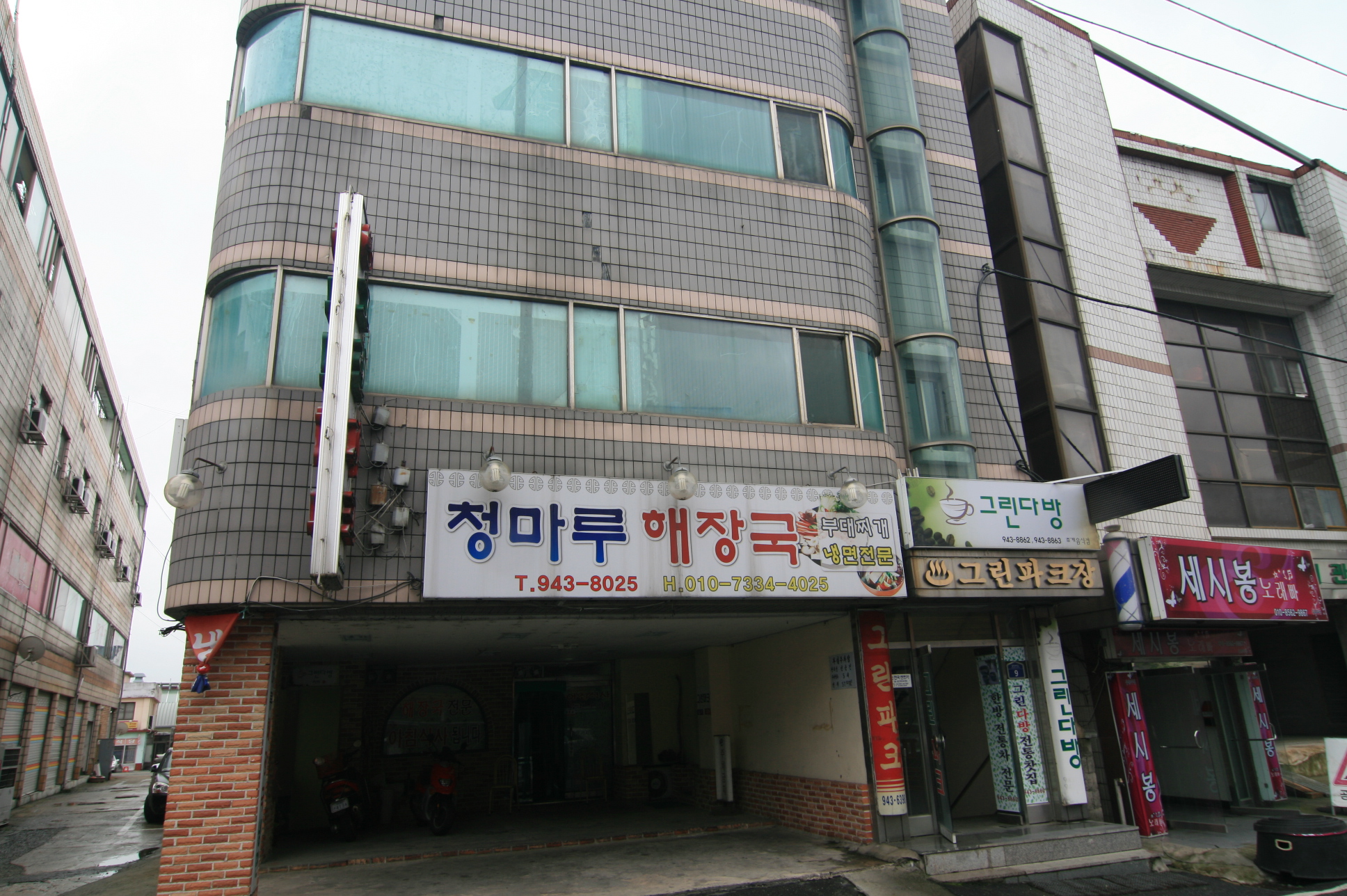 그린파크