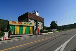 샤인모텔