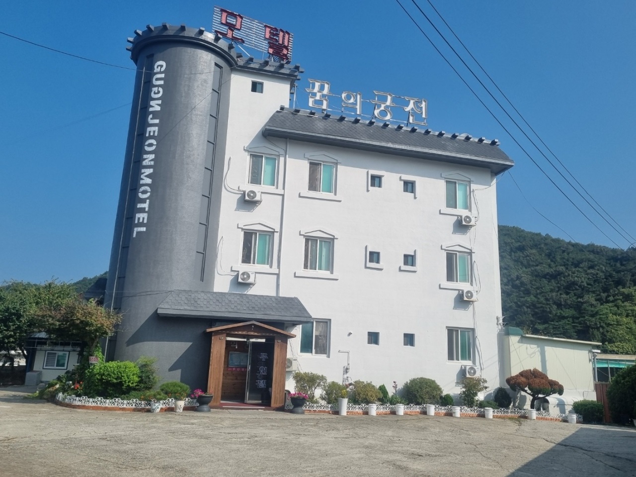 꿈의궁전모텔