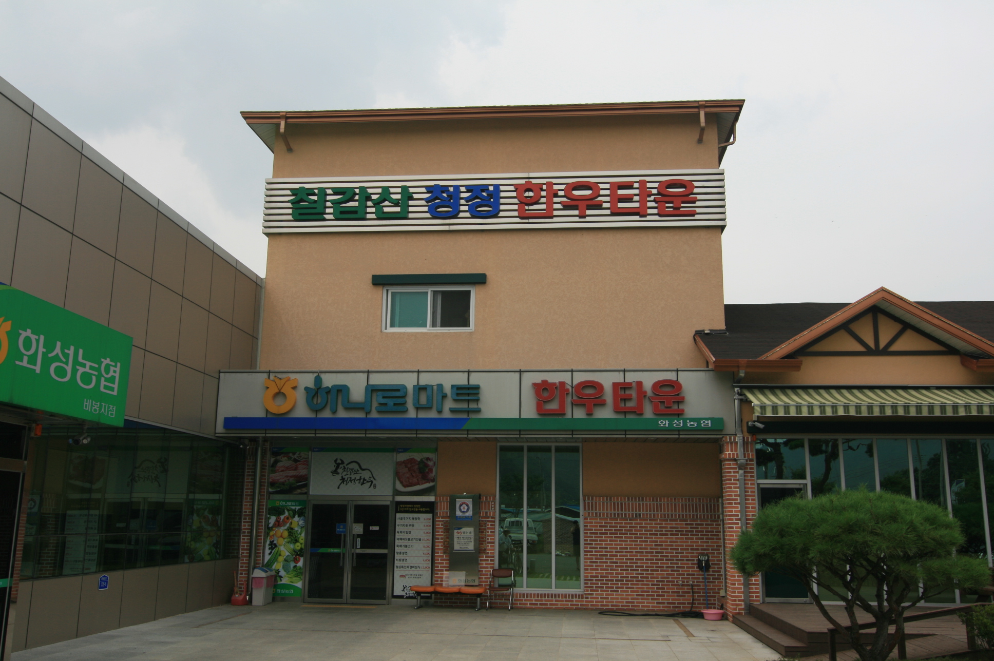 칠갑산 청정한우타운
