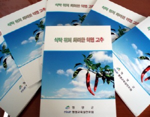 청양고추 원산지는 "청양"