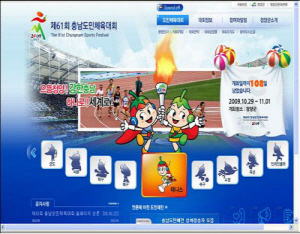 청양군, 제61회 충남도민체전 홈페이지 오픈