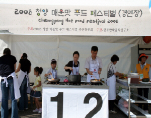 ‘청양 매운맛 푸드 페스티벌’에 도전하세요