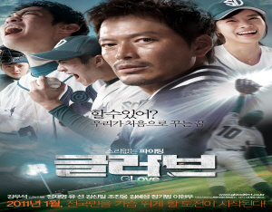 극장개봉화제작 ‘글러브’ 무료상영