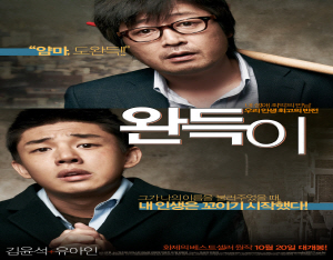 청양문예회관 새해맞이 영화상영<완득이>