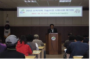 소득작목 기술보급 시범사업 평가회 개최