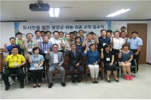 도시민을 위한 청양군 귀농·귀촌교육 입교식