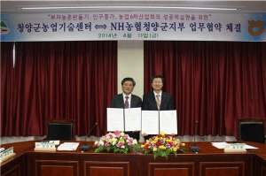 청양군농업기술센터와 NH농협군청양군지부 간 업무협약(MOU)체결