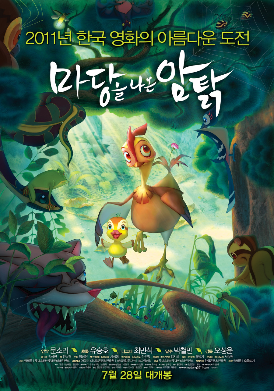 마당을 나온 암닭