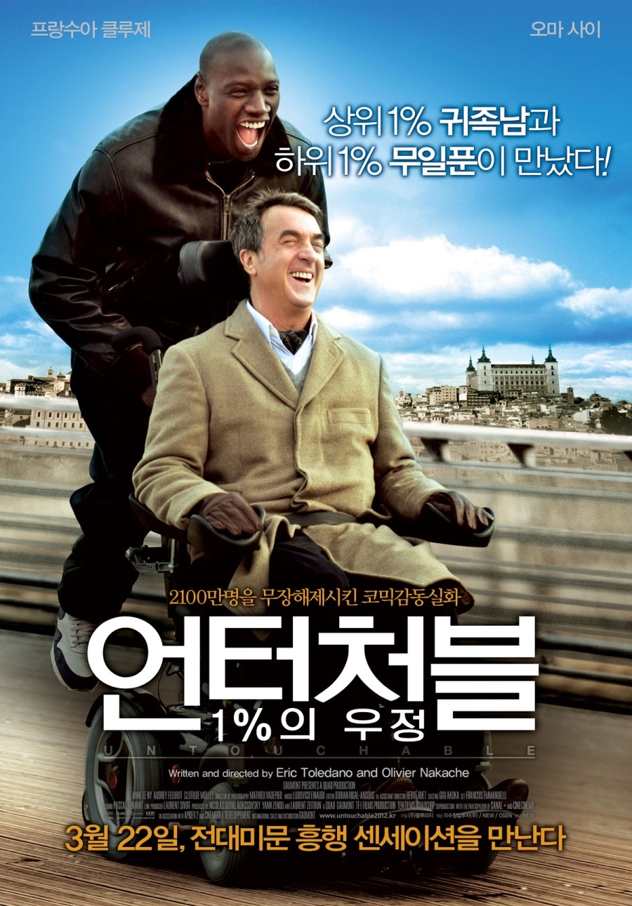 언터처블:1% 우정