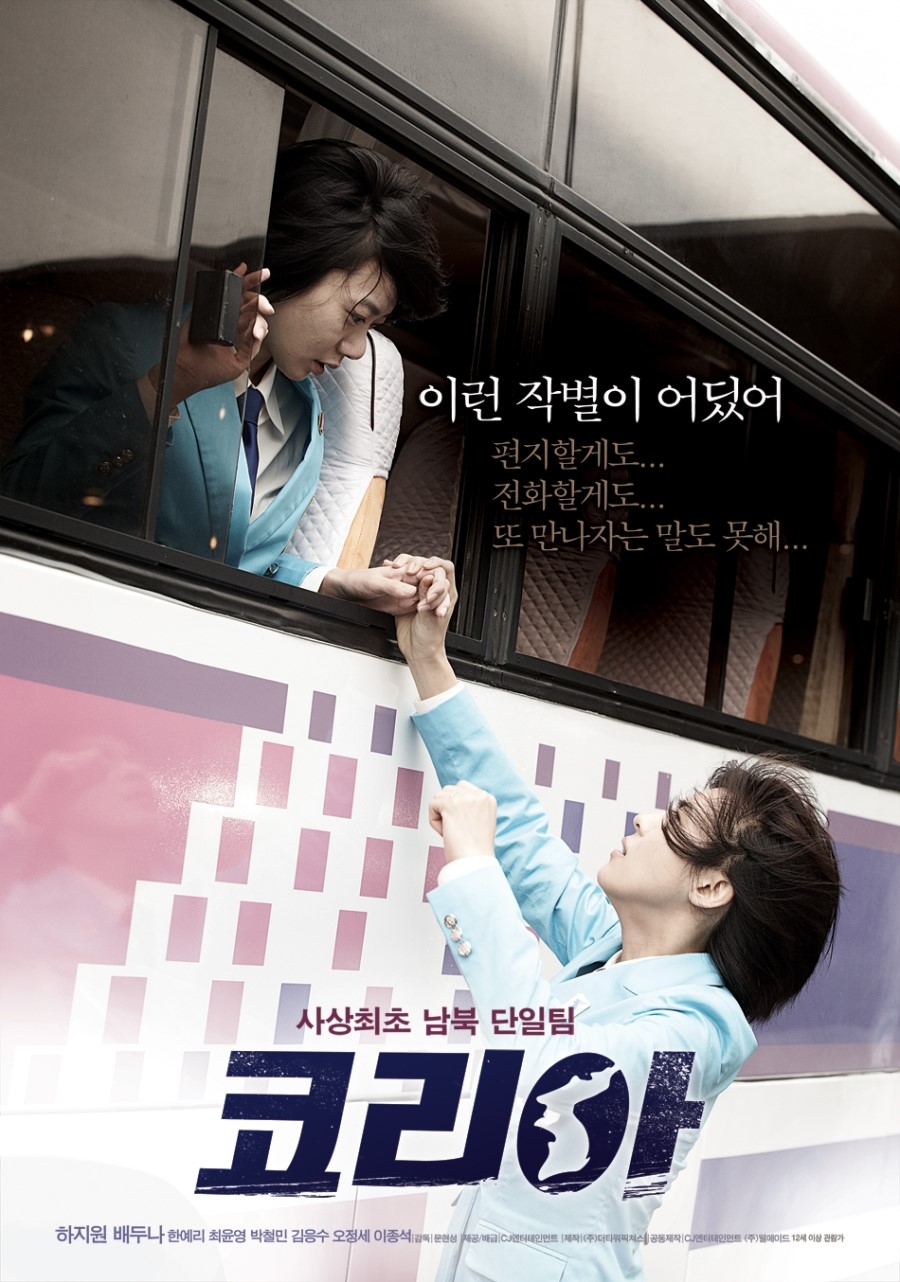 코리아(As One , 2012)
