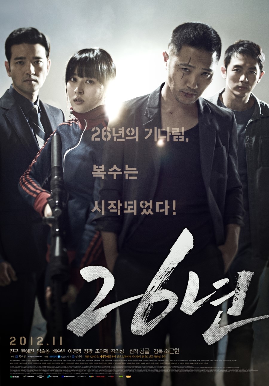 26년(2012)