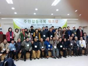 귀농일 갈등해소 교육