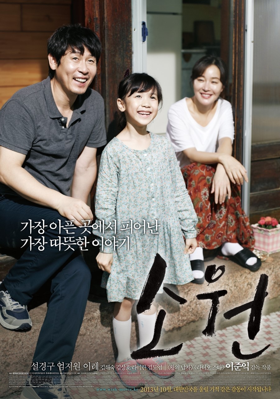 소 원 HOPE, 2013